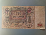 100 рублей 1919, фото №2