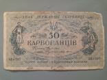 50 карбованцев 1919, фото №2