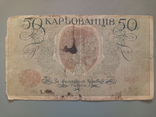 50 карбованцев 1919, фото №3