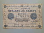 5 рублей 1918, фото №3