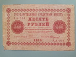 10 рублей 1918, фото №2