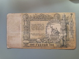 100 рублей 1919, фото №3
