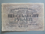60 рублей 1919, фото №2