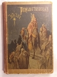 Рождественская звезда. 1899г. Изд. И.Д.Сытина., фото №2