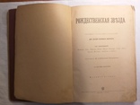 Рождественская звезда. 1899г. Изд. И.Д.Сытина., фото №5