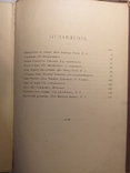 Рождественская звезда. 1899г. Изд. И.Д.Сытина., фото №12