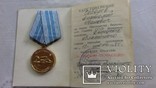 Медаль ,,За спасение утопающих,,, фото №2
