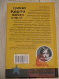 Жовта книга. Ірена Карпа, фото №5