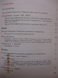 Коммунист.календарь-справочник 1985, фото №5