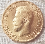 10 рублей 1899 года АГ, фото №3