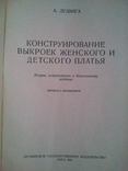 Конструирование выкроек женского и детского платья., фото №3