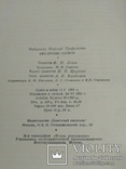 Китайские записи 1958 год. Федоренко Н. Т., фото №5