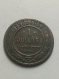 1 копейка 1893, фото №2