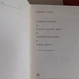 Книга серії БМЛ Герберт Уэллс 1972р., фото №5