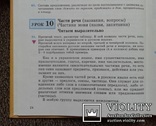 Русский яз., 5 кл.(Н.Пашковская, И.Гудзик, В.Корсаков)., фото №5