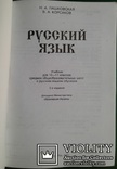 Русский язык,10-11кл.(Н.А.Пашковская, В.А.Корсаков)., фото №3