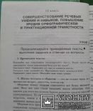 Русский язык,10-11кл.(Н.А.Пашковская, В.А.Корсаков)., фото №5