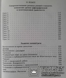 Русский язык,10-11кл.(Н.А.Пашковская, В.А.Корсаков)., фото №12