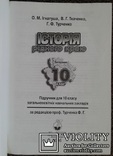 Iсторiя рiдного краю. Запорiжжя.(Пiдручник, 10 клас)., фото №3