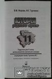 Запорiжжя. Iстория рiдного краю.(Пiдручник для 11кл.), фото №3