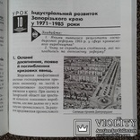 Запорiжжя. Iстория рiдного краю.(Пiдручник для 11кл.), фото №9