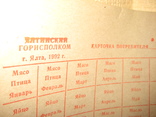 Карточка потребителя Ялтинского Горисполкома . г. Ялта 1992 года., фото №5