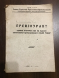 1937 Каталог Изделия трикотажной промышленности, фото №2