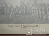 Наполеон. Выпуск офицеров С.-Сирской школы в 1813 г., фото №4