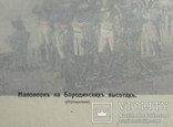 Наполеон на Бородинских высотах. Изд. до 1917 года, фото №5