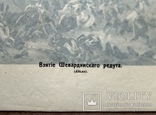 Взятие Шевардинскаго редута. Изд. до 1917 года, фото №5