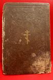 Святое Евангелие 1914г Оригинал, фото №2