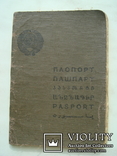 Паспорт довоенный, образца 1935г., фото №3