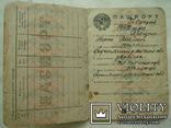 Паспорт довоенный, образца 1935г., фото №4