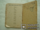 Паспорт довоенный, образца 1935г., фото №11