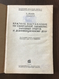 1936 Санитарная обработка заразных очагов, Дезинфекция, фото №3