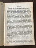 1936 Санитарная обработка заразных очагов, Дезинфекция, фото №4
