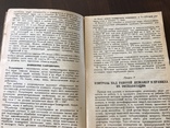 1936 Санитарная обработка заразных очагов, Дезинфекция, фото №7