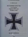 К. Николаев. Железные кресты 1-го класса версии 1939 года 2-го типа. 2016 г, photo number 3