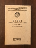 1929 Отчёт деятельности 1927-1928 года Коммунар, фото №3