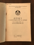 1929 Отчёт деятельности 1927-1928 года Коммунар, фото №2