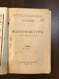 1934 Розничная Торговля Мануфактура, фото №3