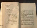 1934 Розничная Торговля Мануфактура, фото №5