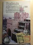 Часопис "Українська нумізматика і боністика" 2000, частина 1, фото №2