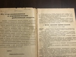 1930 Организация Труда и управление в Колхозах, фото №3
