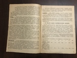 1930 Организация Труда и управление в Колхозах, фото №5