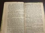 1926 Харьков Британский империализм и Восток, фото №5