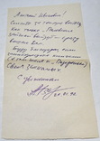 Анатолий Азовский автограф, фото №12