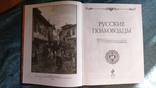 Русские полководцы.Иллюстрированное издание.2010г.Тираж 6000 !!!, фото №3