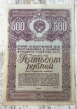Облигация 500 рублей 1947 года, фото №2
