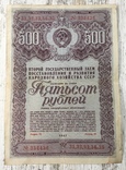 Облигация 500 рублей 1947 г., фото №2